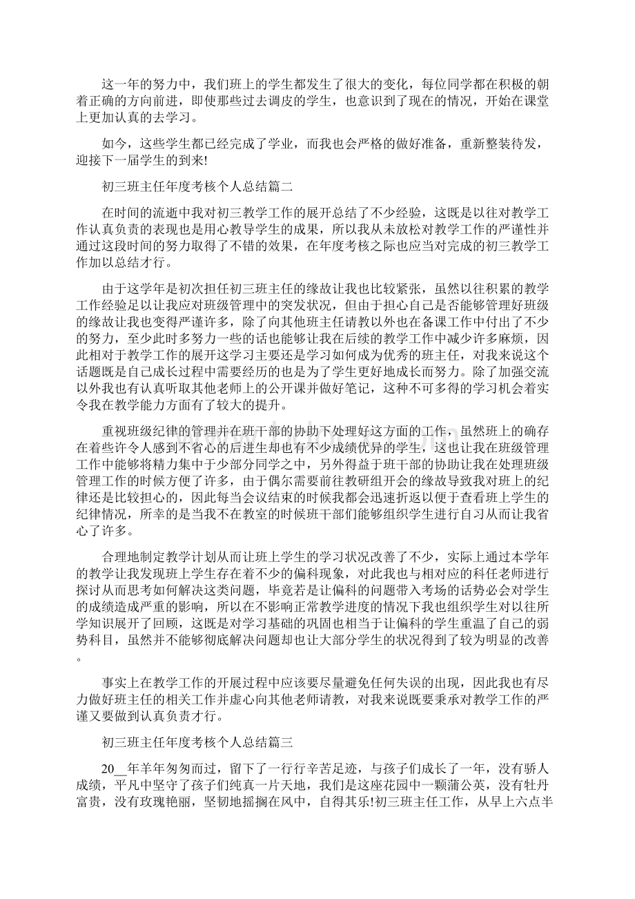 初三班主任年度考核个人总结范文.docx_第2页