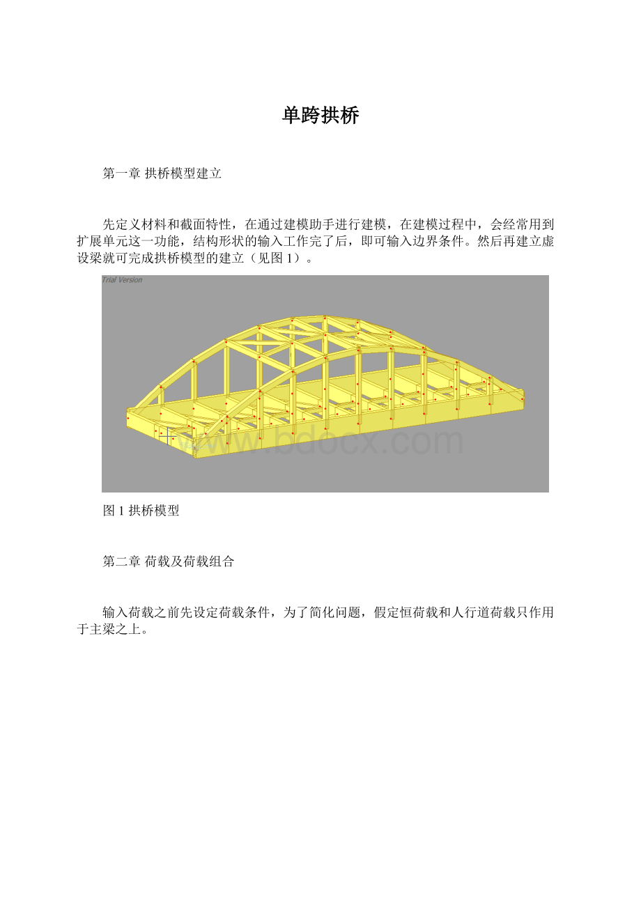 单跨拱桥.docx_第1页