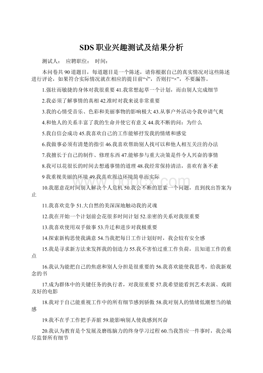 SDS职业兴趣测试及结果分析.docx