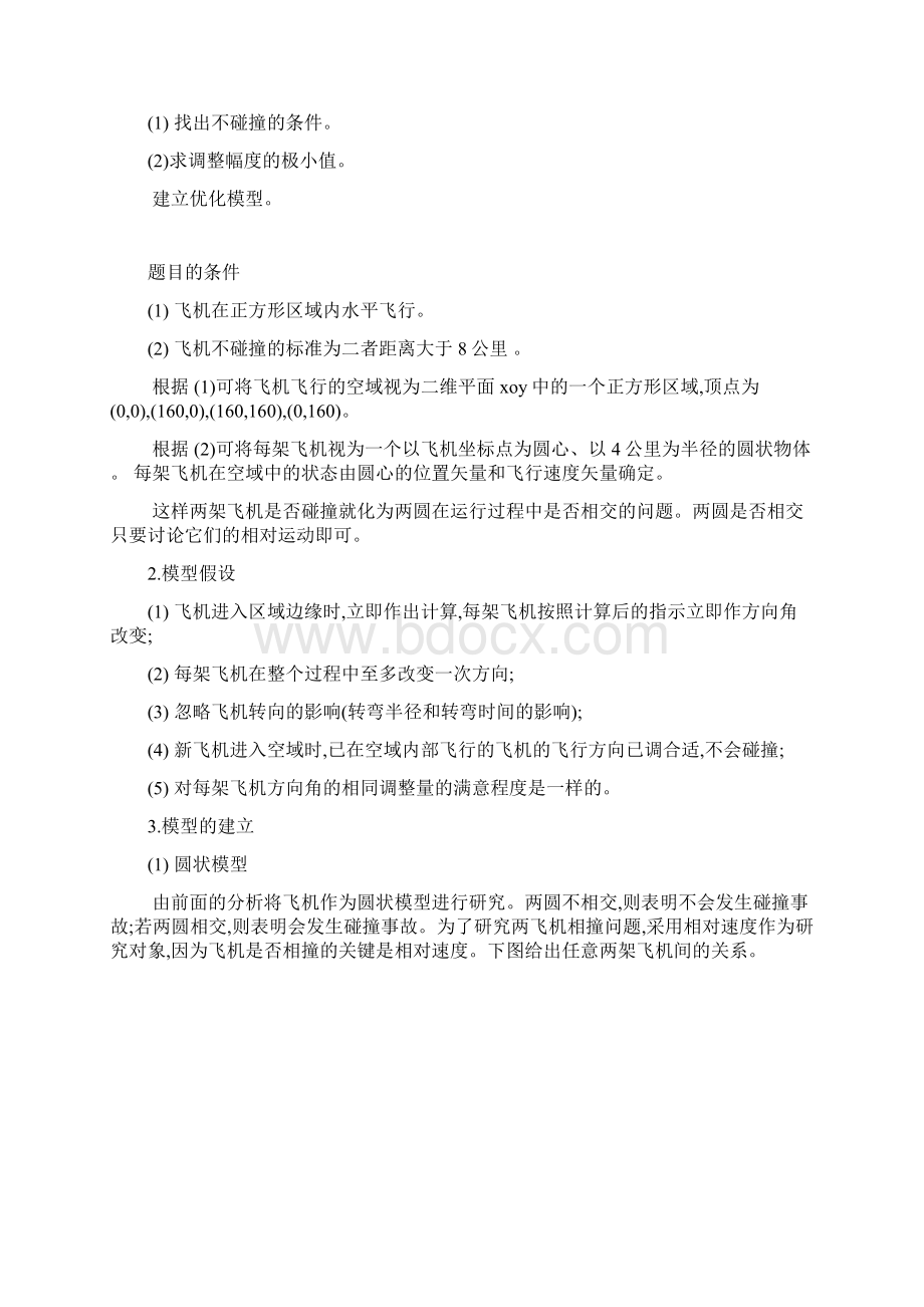 飞行管理问题lpWord下载.docx_第2页