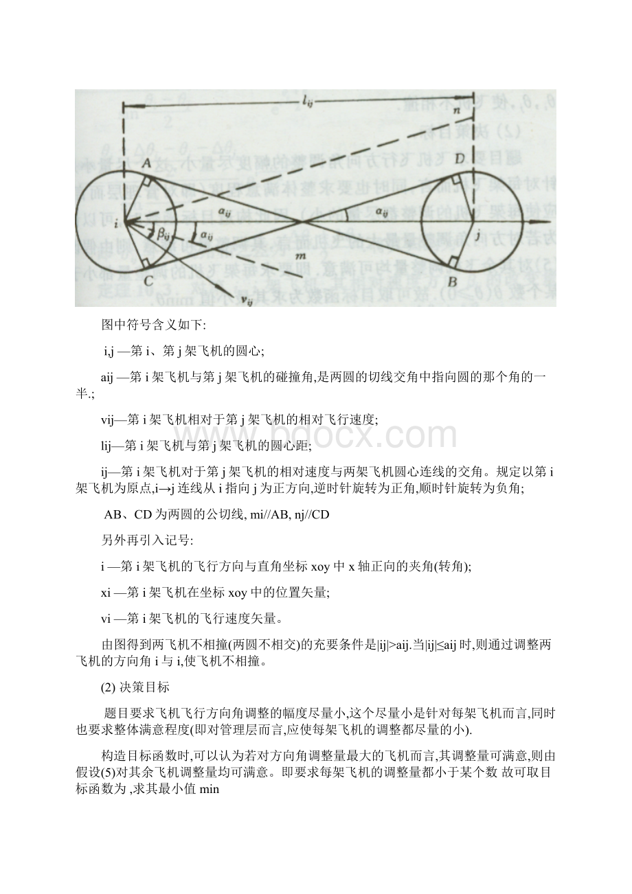 飞行管理问题lpWord下载.docx_第3页