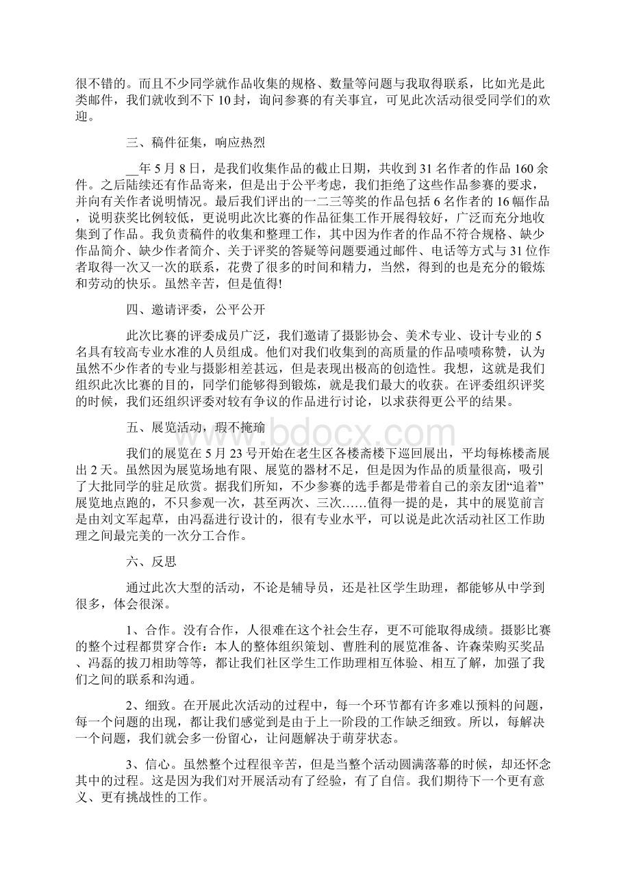 影楼活动心得感悟.docx_第3页