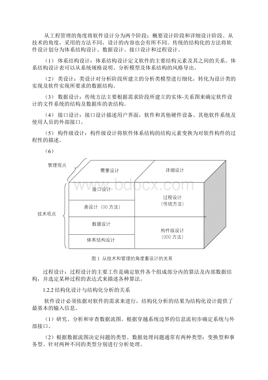 软件设计综述报告.docx_第2页