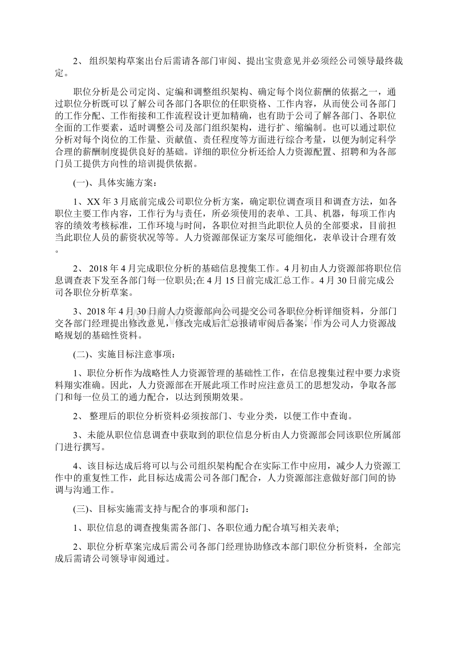 人力资源部度工作计划与人力资源部培训工作计划汇编.docx_第2页