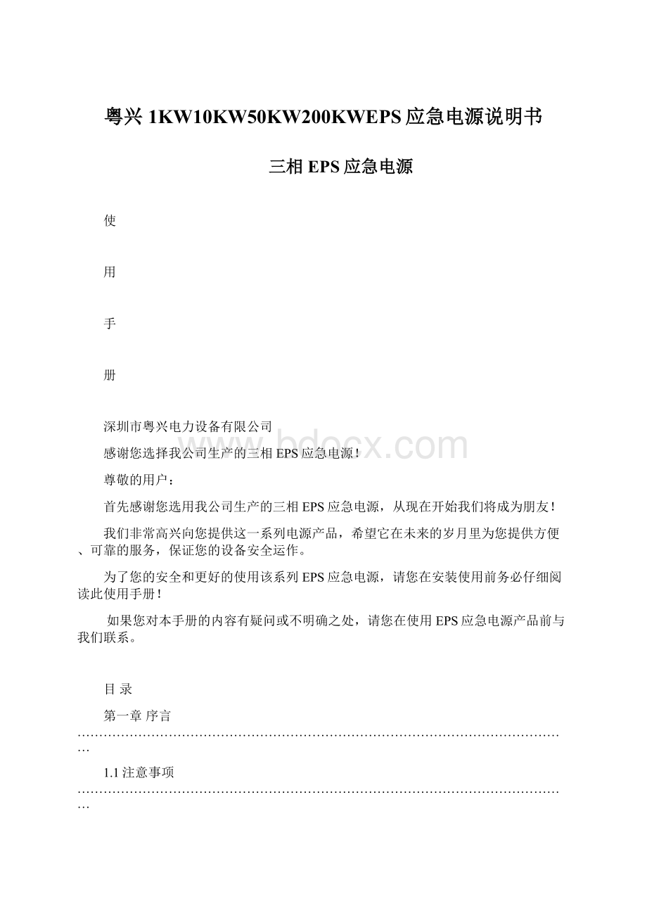 粤兴1KW10KW50KW200KWEPS应急电源说明书.docx_第1页