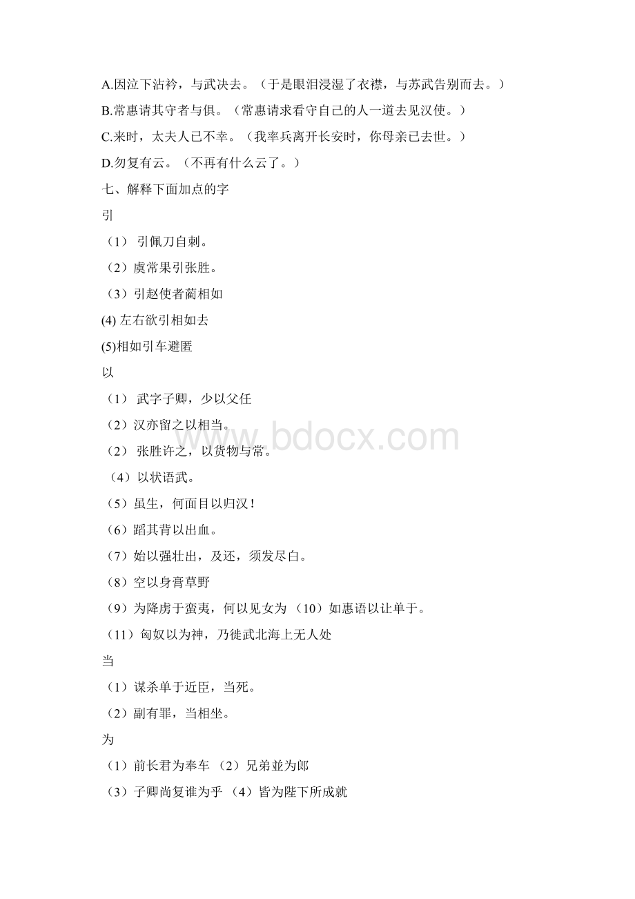 《苏武传》习题.docx_第3页