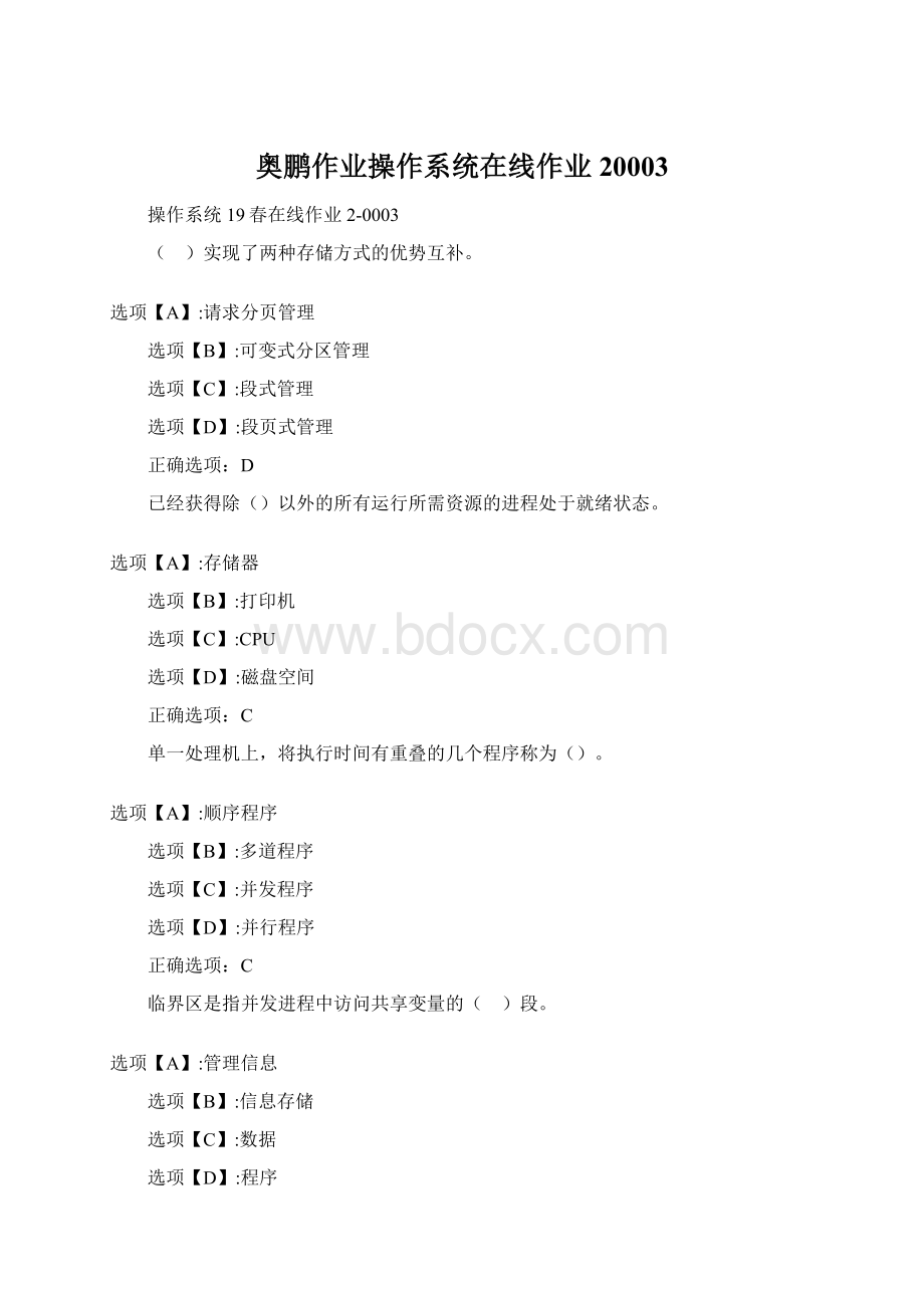 奥鹏作业操作系统在线作业20003Word文件下载.docx_第1页