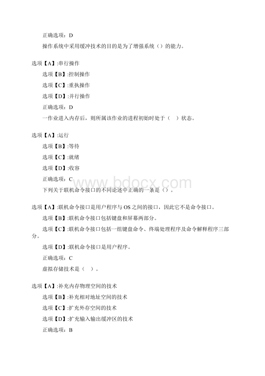 奥鹏作业操作系统在线作业20003Word文件下载.docx_第2页