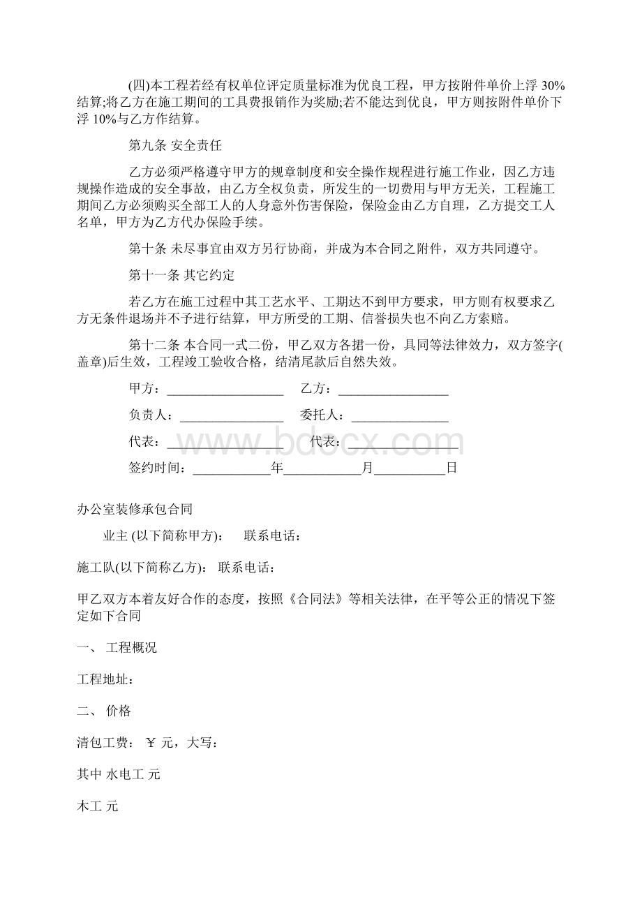 工程施工劳务承包合同Word下载.docx_第3页