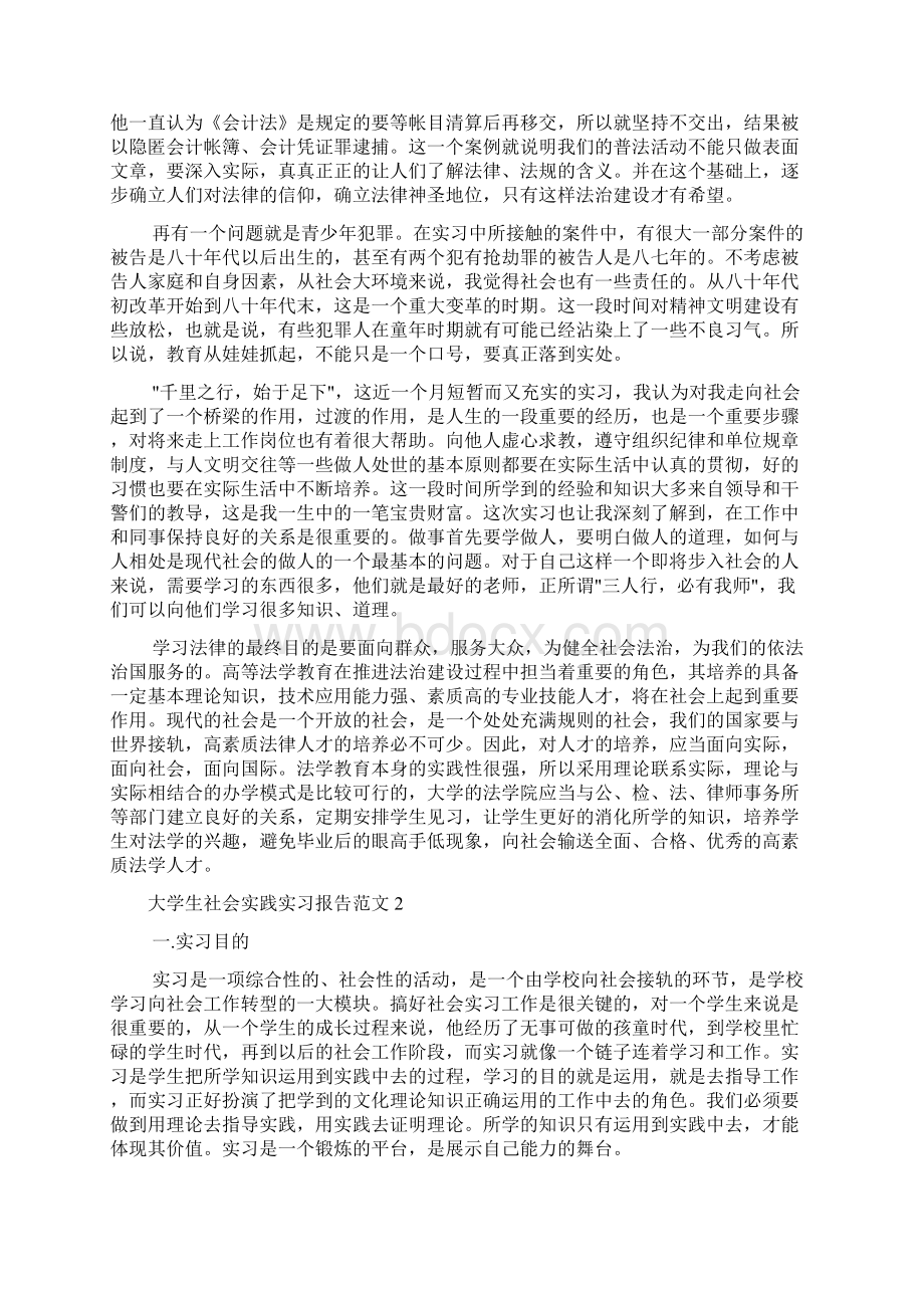 工作报告 大学生社会实践实习报告Word格式.docx_第2页