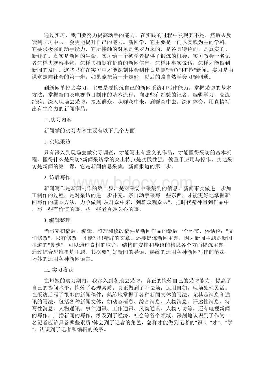 工作报告 大学生社会实践实习报告Word格式.docx_第3页