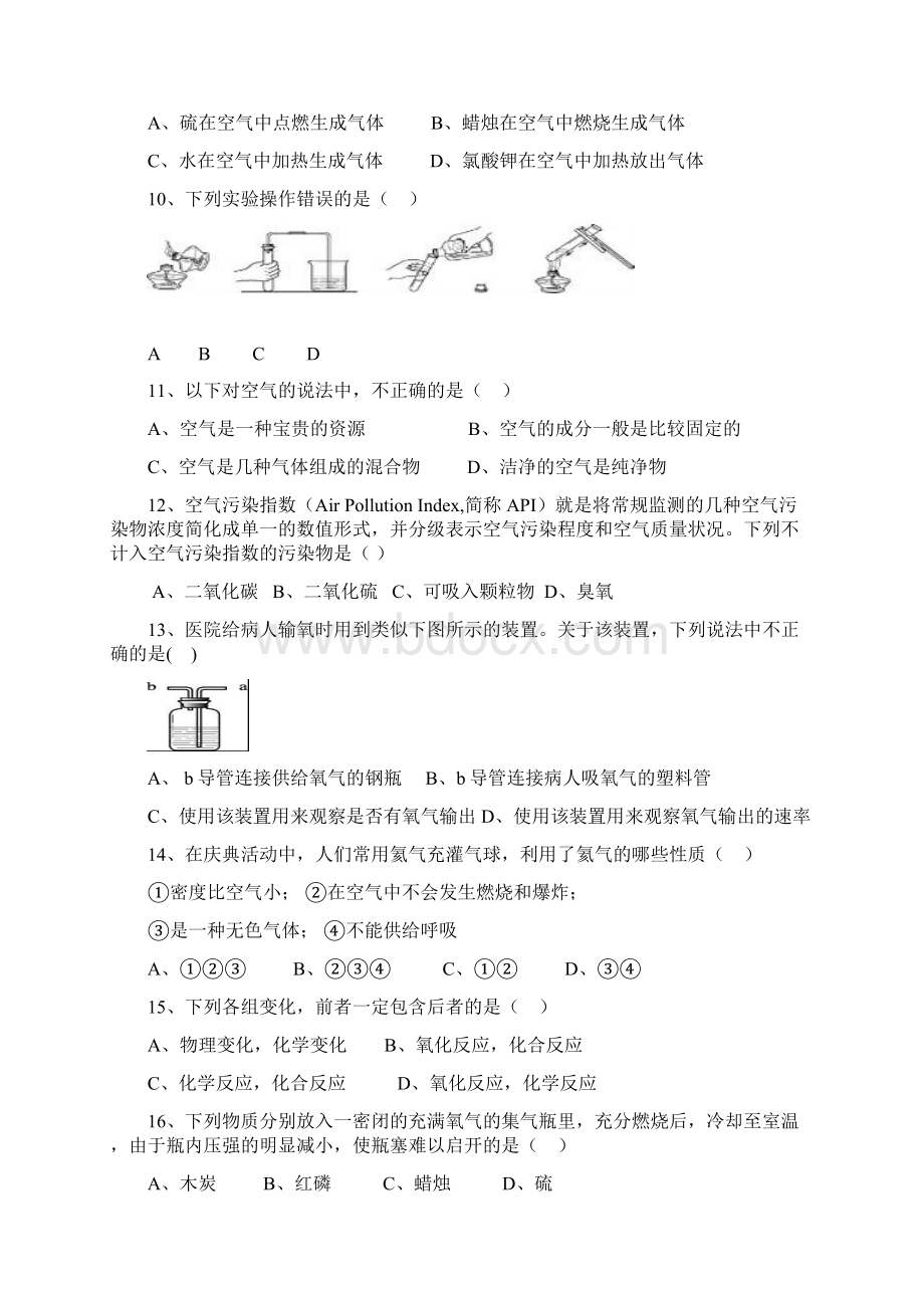 化学17练习Word文档下载推荐.docx_第2页