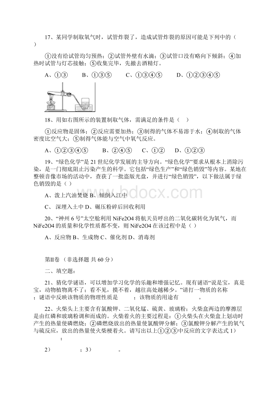 化学17练习Word文档下载推荐.docx_第3页