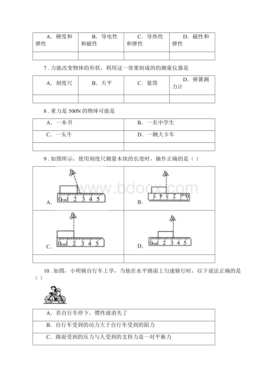 人教版物理八年级下册第七章 力 测试题.docx_第3页