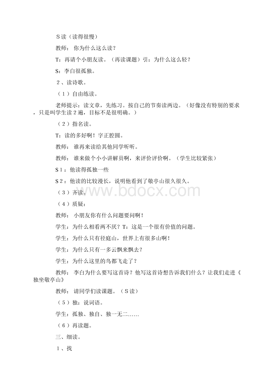 人教版春小学四年级下册语文1 古诗词三首.docx_第2页