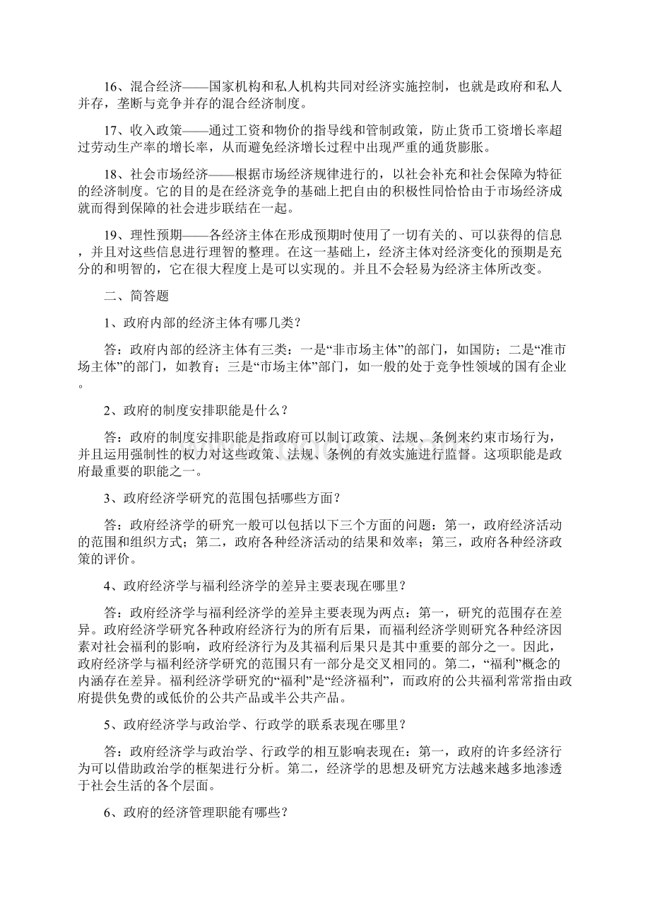 政府经济学阶段练习一.docx_第2页