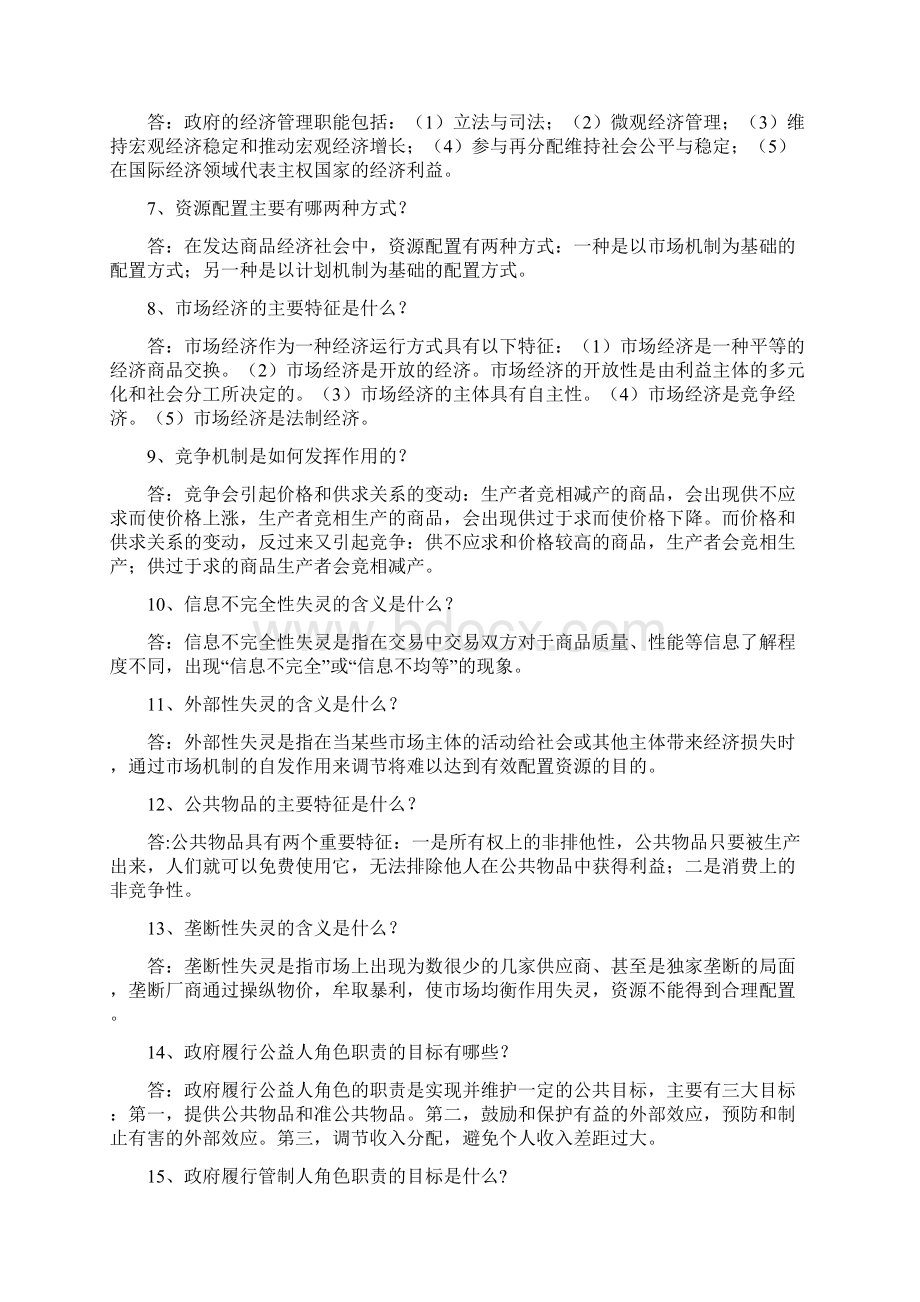 政府经济学阶段练习一.docx_第3页