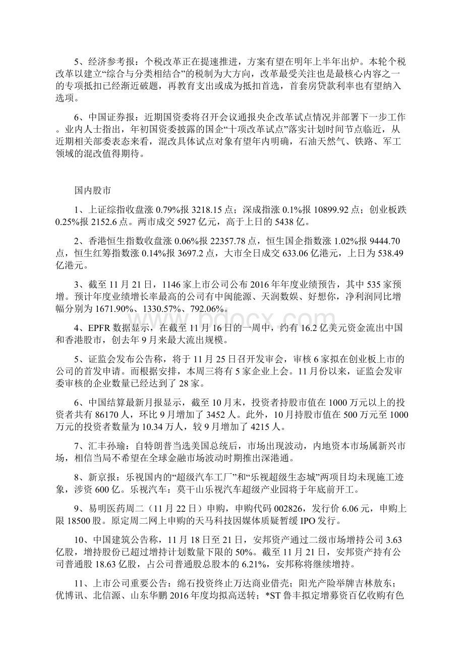 牛股先知与操盘策略.docx_第2页