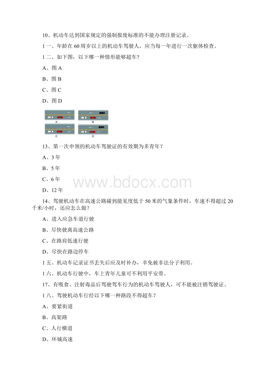 试题及答案货车必备资料.docx_第2页