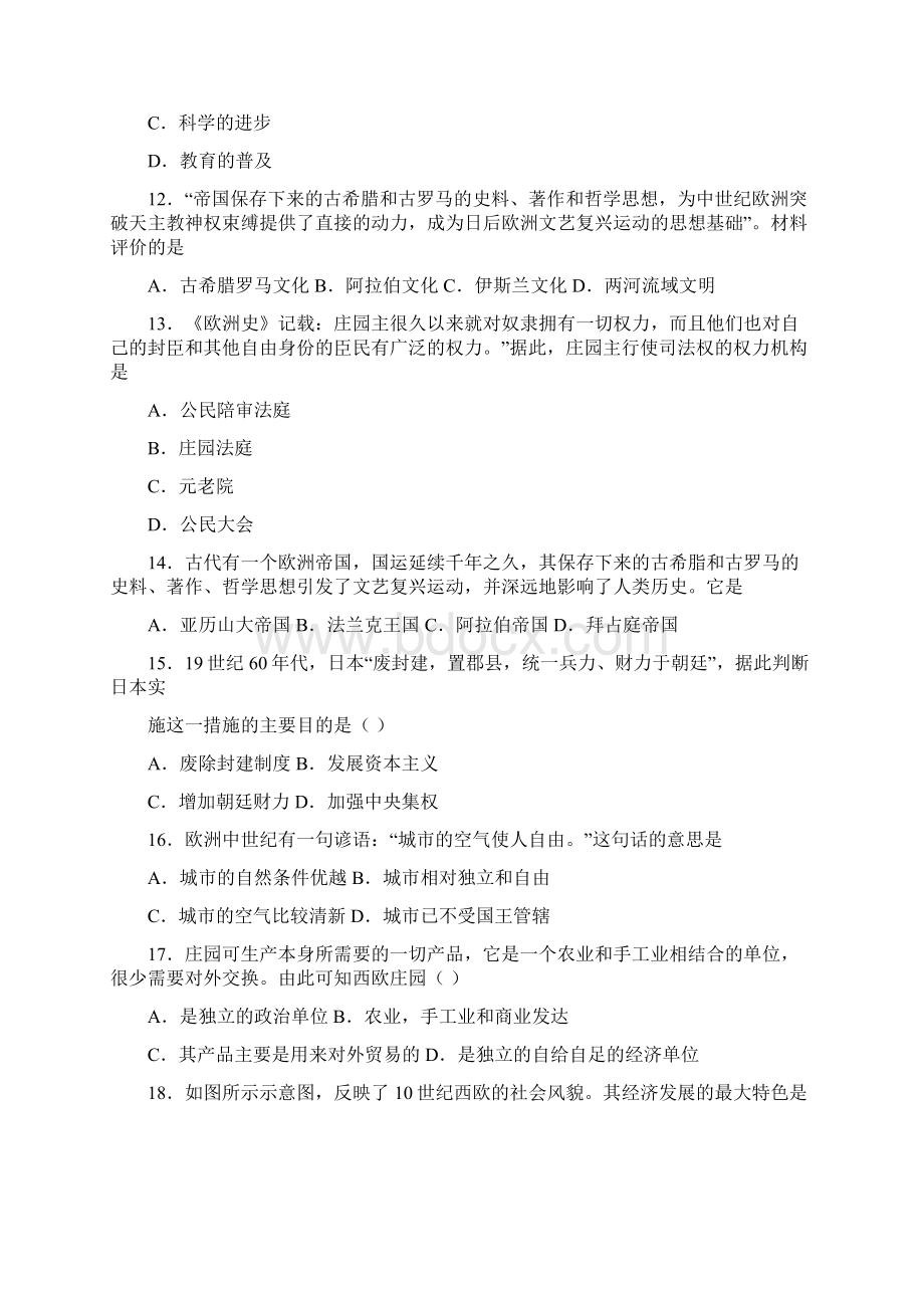 典型题中考九年级历史上第三单元封建时代的欧洲一模试题含答案Word文档下载推荐.docx_第3页