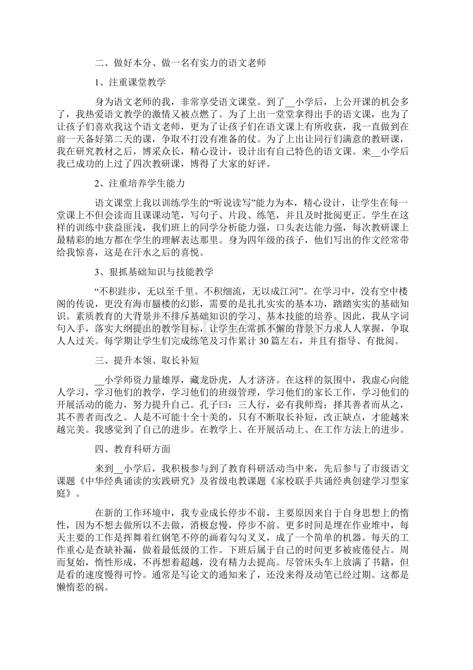 关于小学教师个人述职报告6篇.docx_第3页