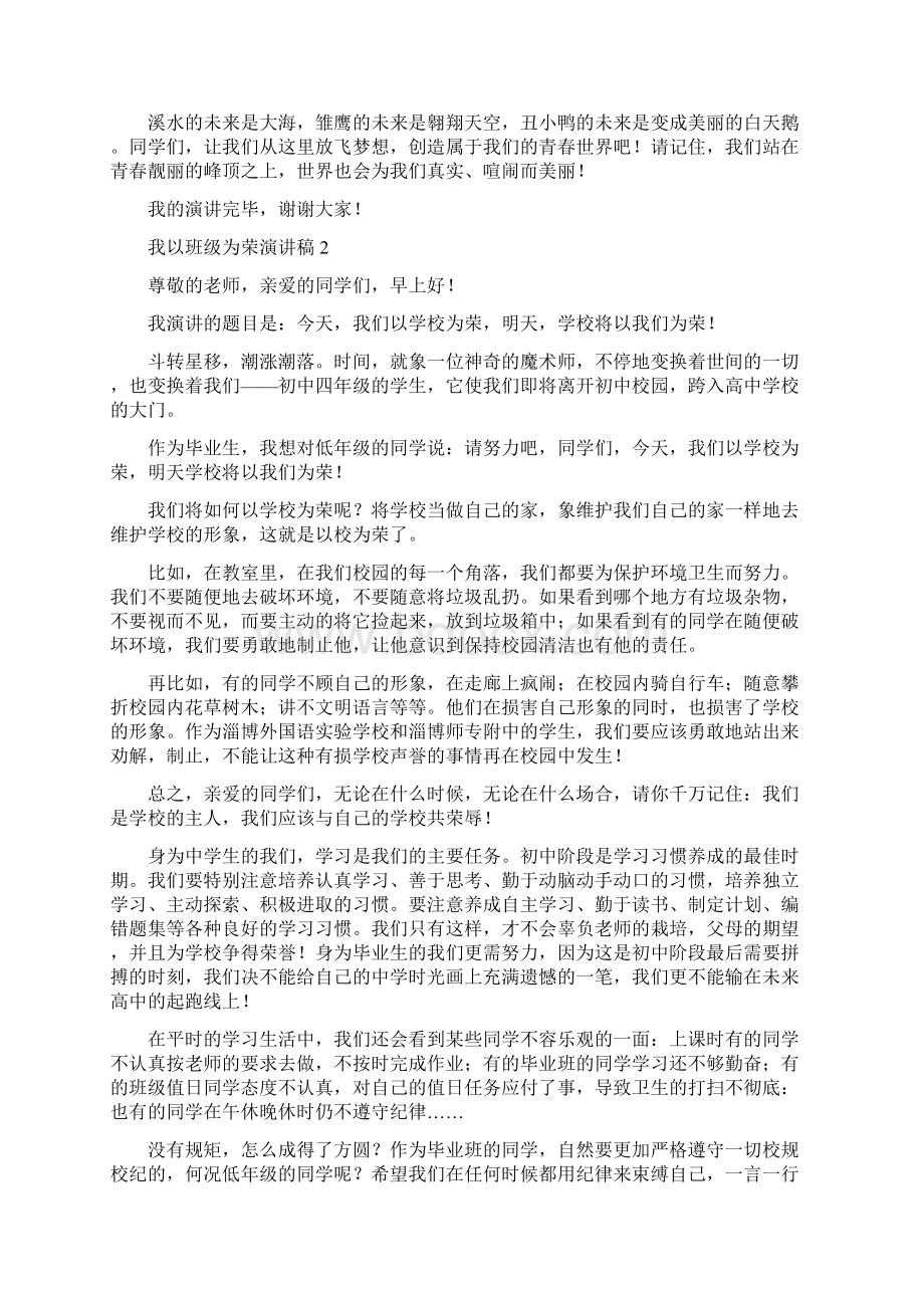 我以班级为荣演讲稿.docx_第2页