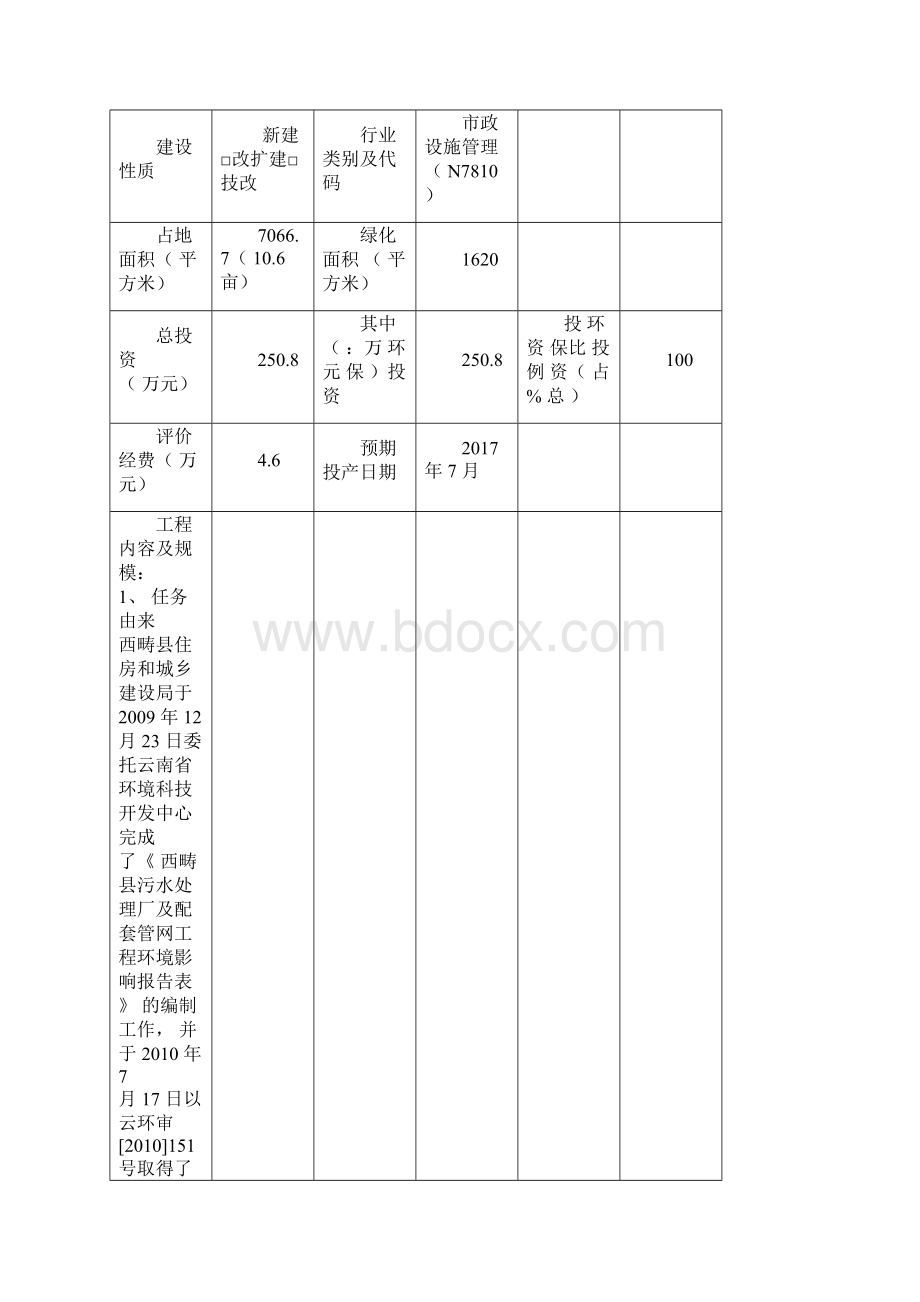 西畴县污水处理厂及配套管网工程建设项目环境.docx_第2页