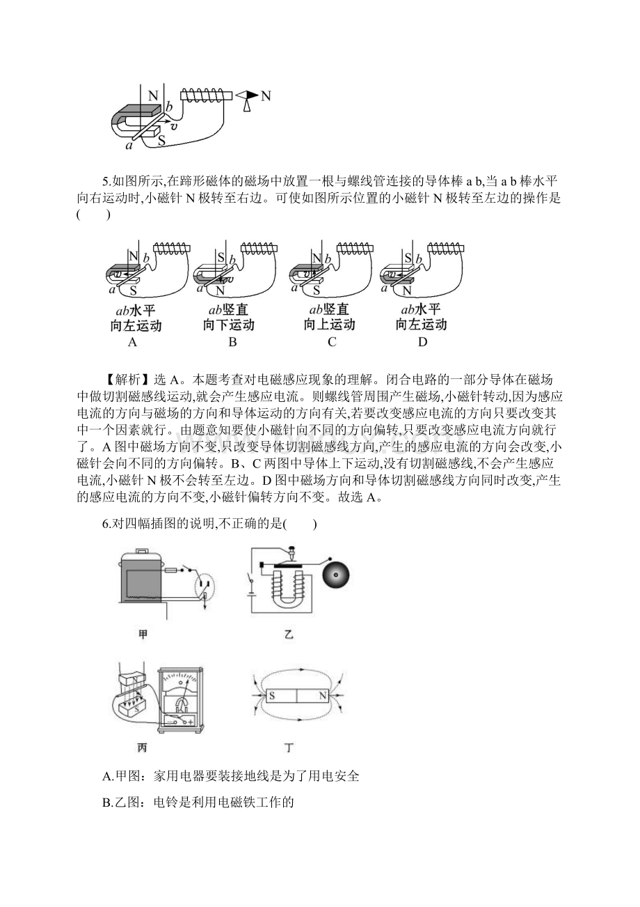 第十八章 电能从哪里来检测题及答案解析.docx_第3页