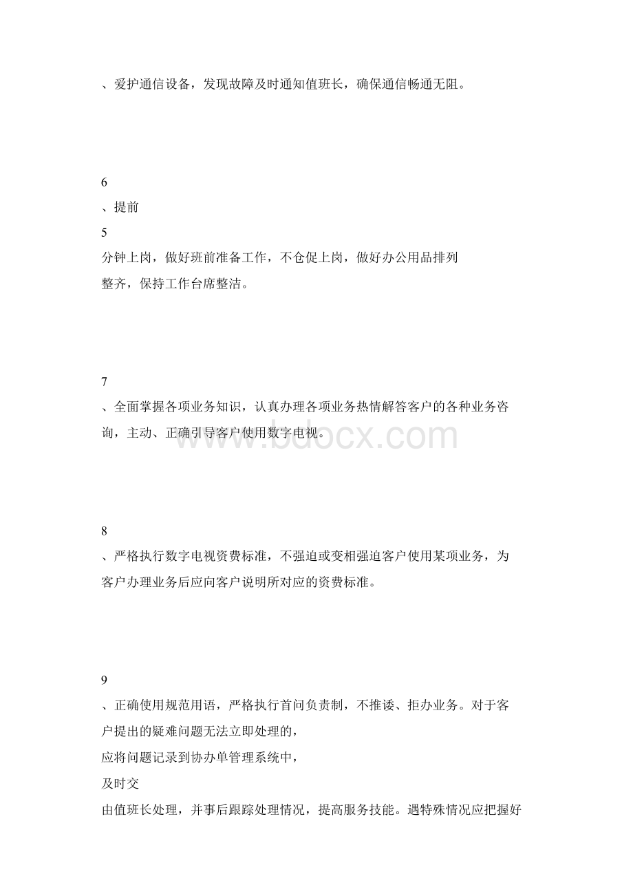 有线数字电视客户服务岗位规范Word文件下载.docx_第2页