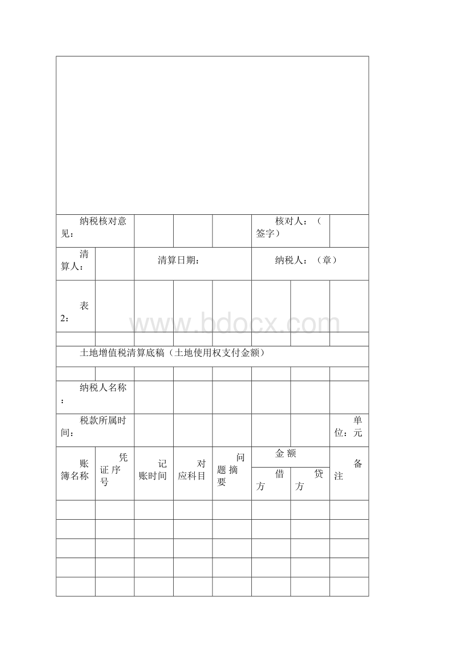 土地增值税清算底稿.docx_第2页