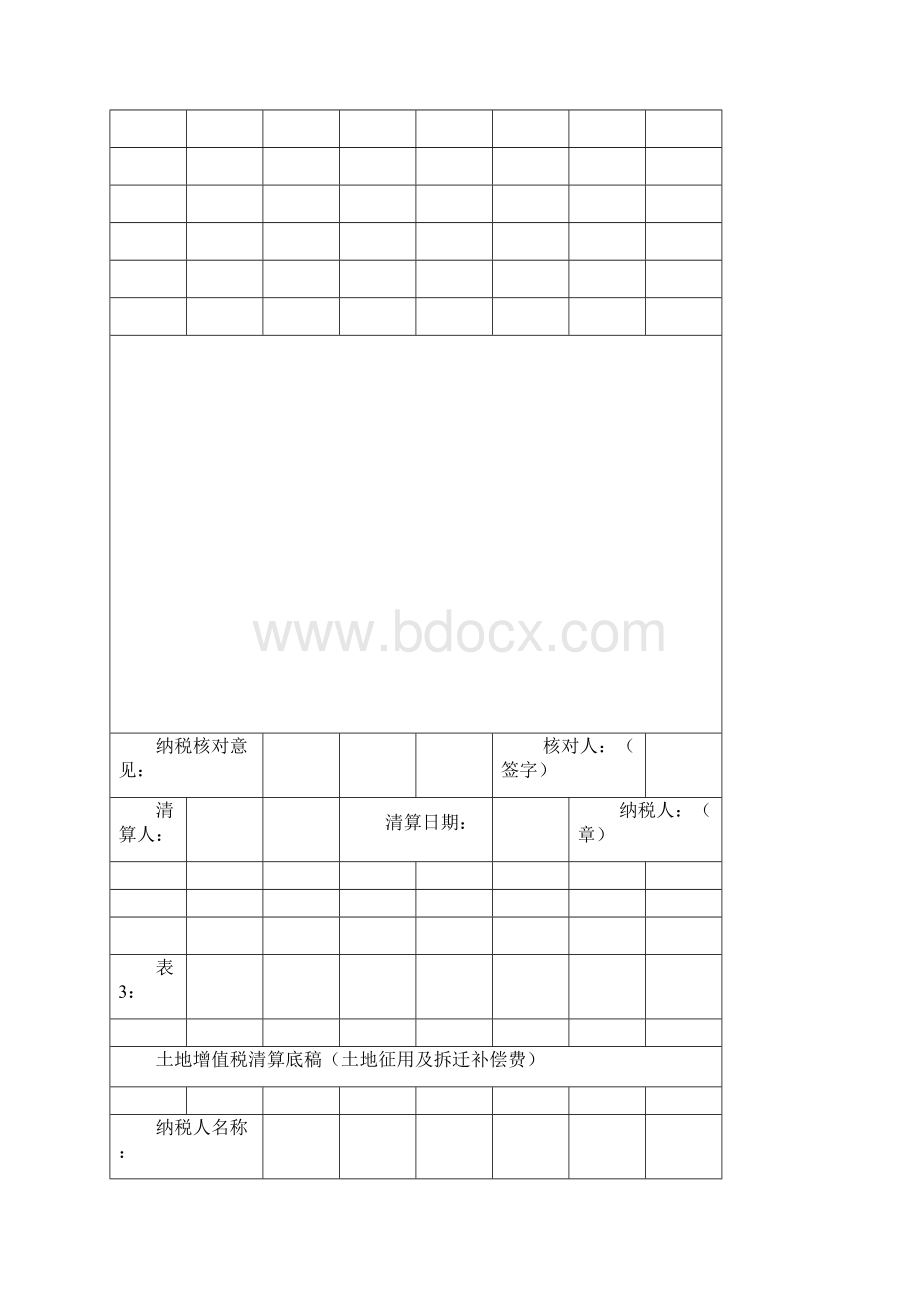 土地增值税清算底稿.docx_第3页