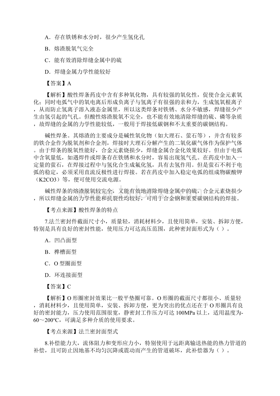 《建设工程技术与计量安装》考试真题及解析资料.docx_第3页