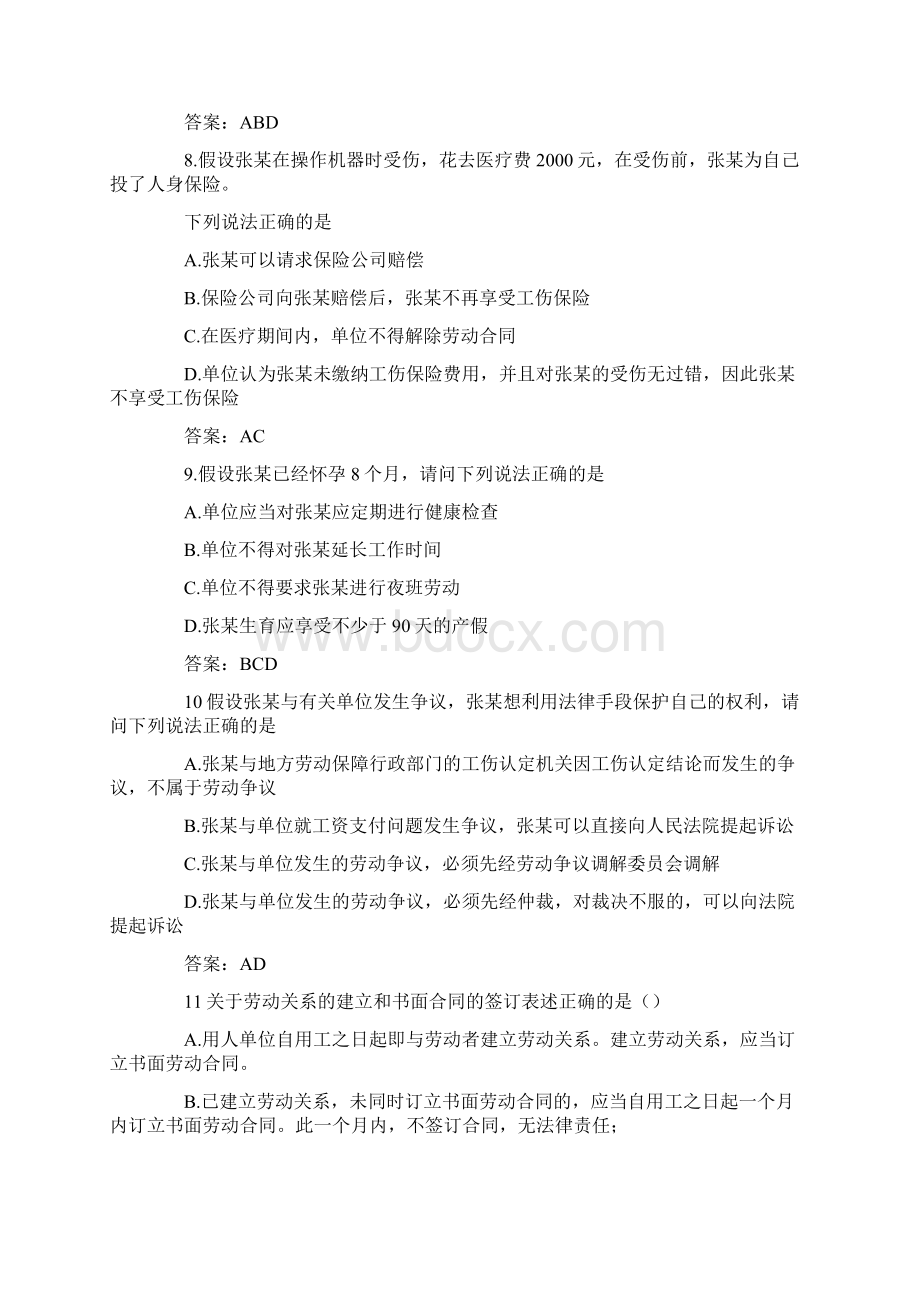 劳动法练习题Word文档格式.docx_第3页