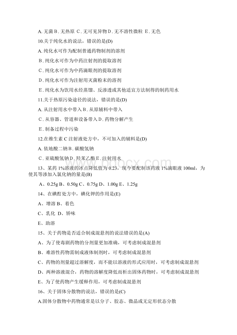 国家执业药师考试真题及答案专业知识二Word文件下载.docx_第2页