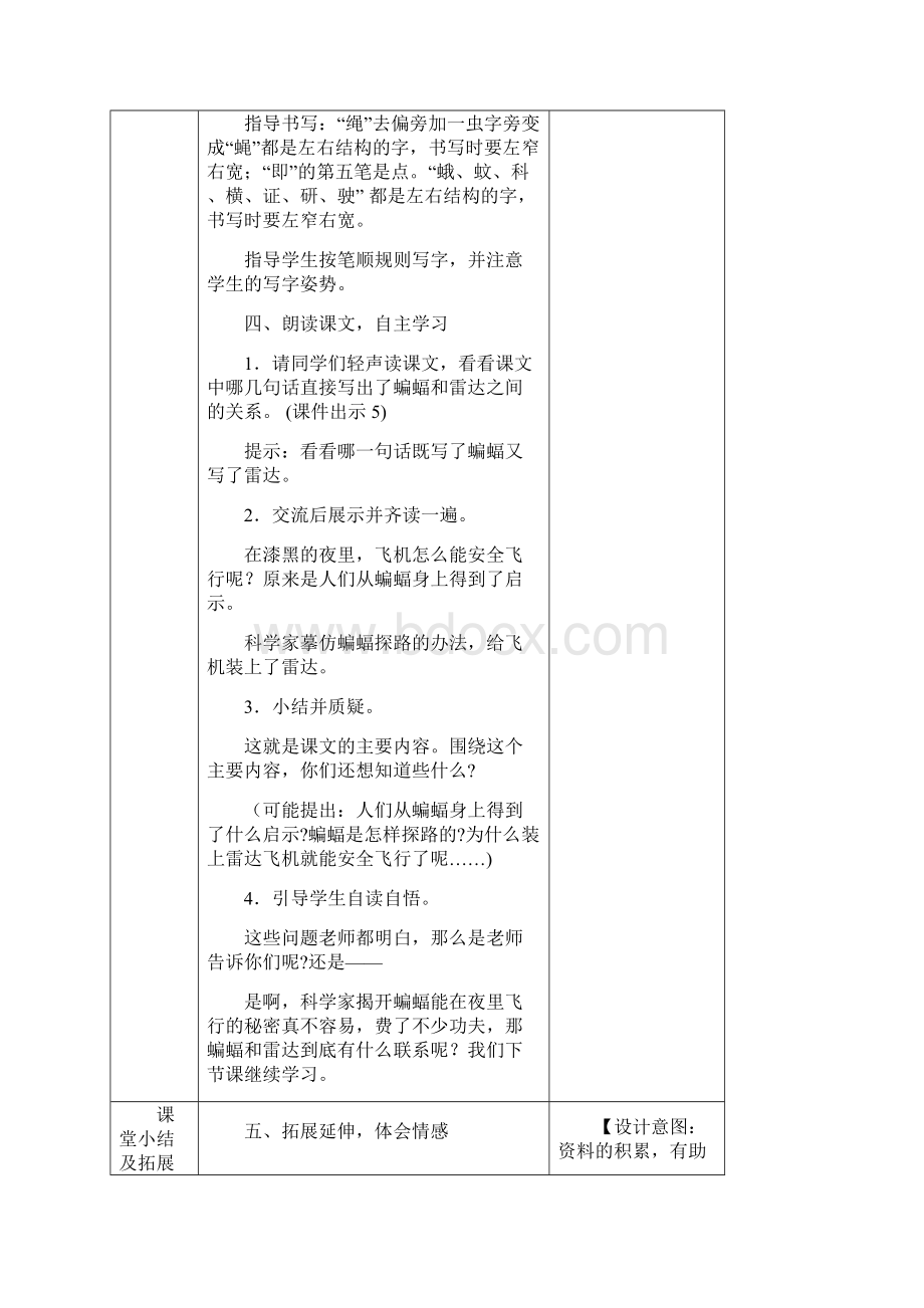 部编版四年级语文上册第6课《蝙蝠和雷达》教学设计.docx_第3页