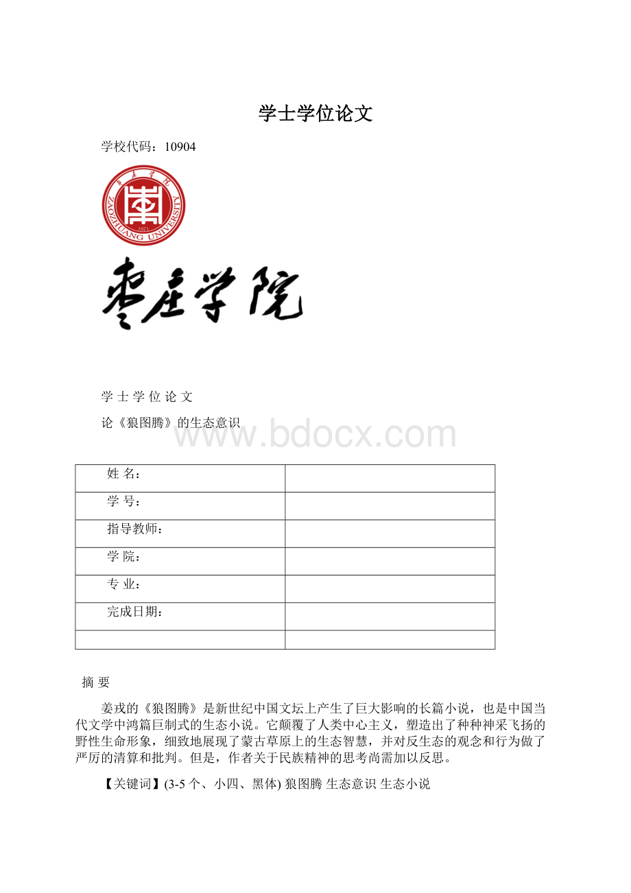 学士学位论文Word下载.docx