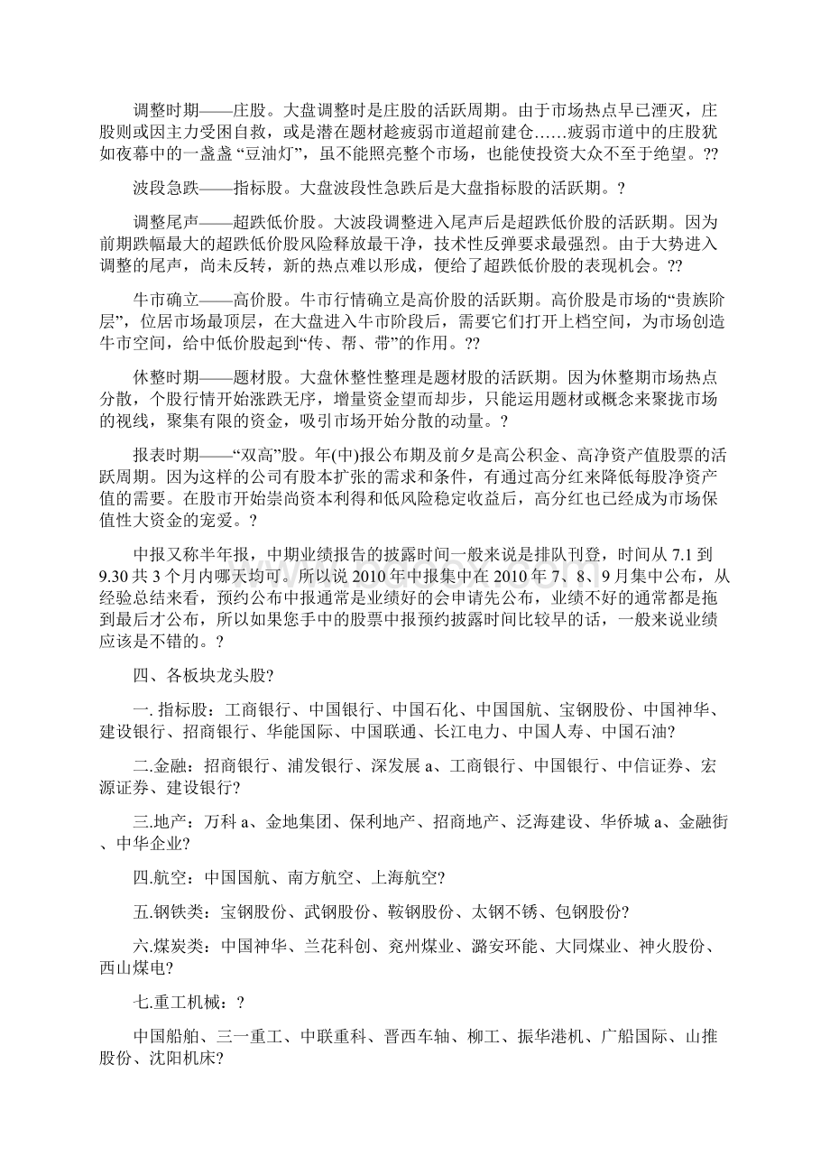 最新干货A股市场历次板块轮动顺序及规律资料.docx_第3页