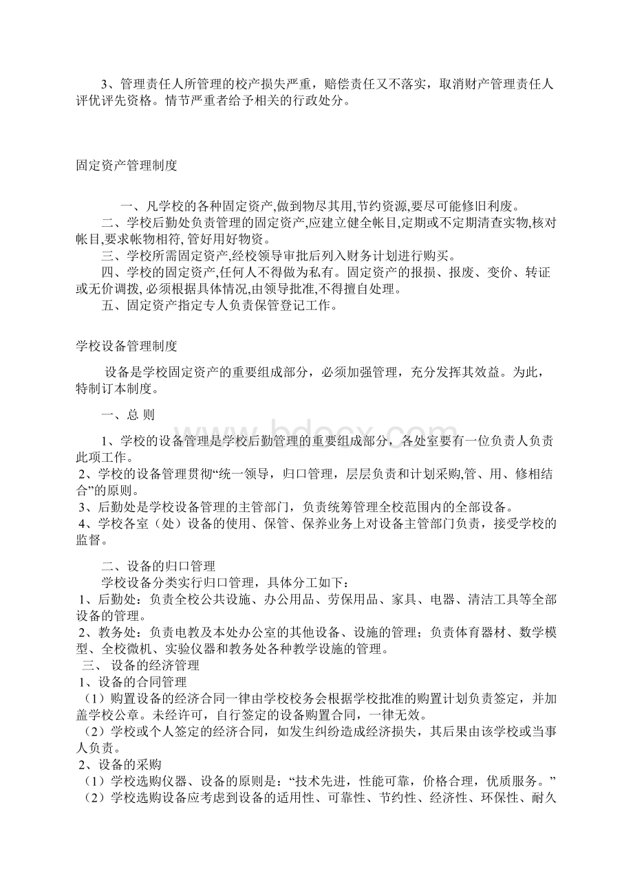 学校财产管理制度.docx_第3页