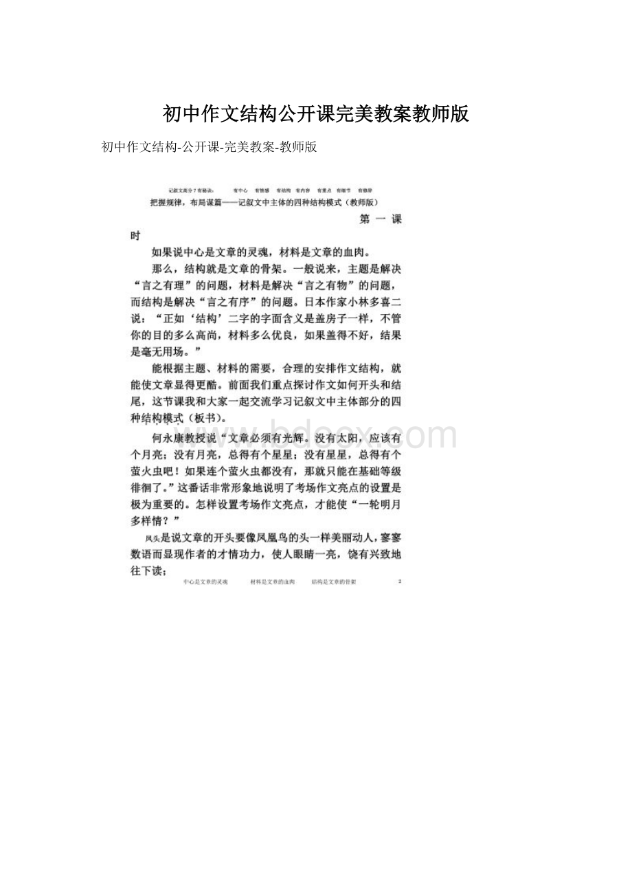 初中作文结构公开课完美教案教师版.docx_第1页