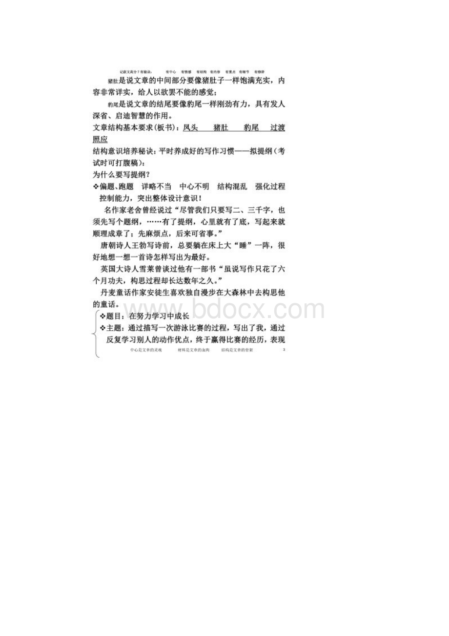 初中作文结构公开课完美教案教师版.docx_第2页