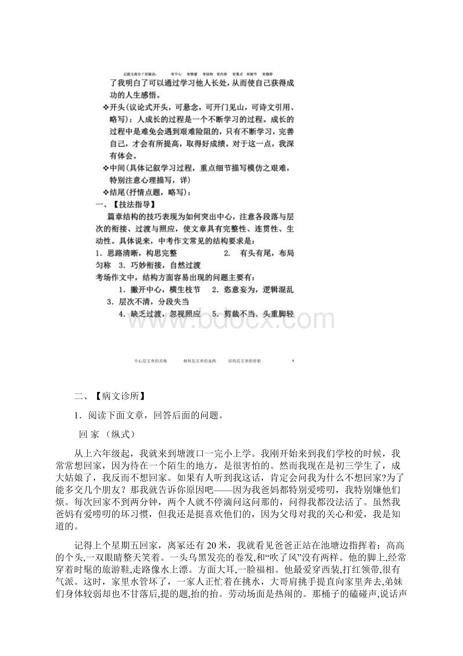 初中作文结构公开课完美教案教师版.docx_第3页