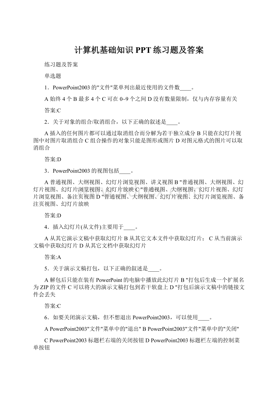 计算机基础知识PPT练习题及答案Word文件下载.docx