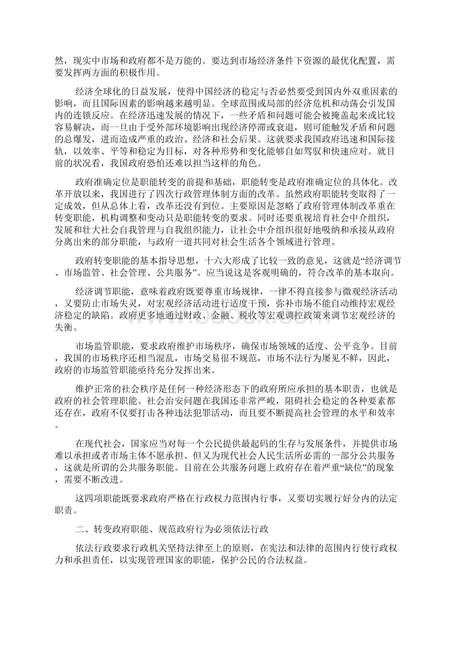 经济学热点专题研究思考题.docx_第3页