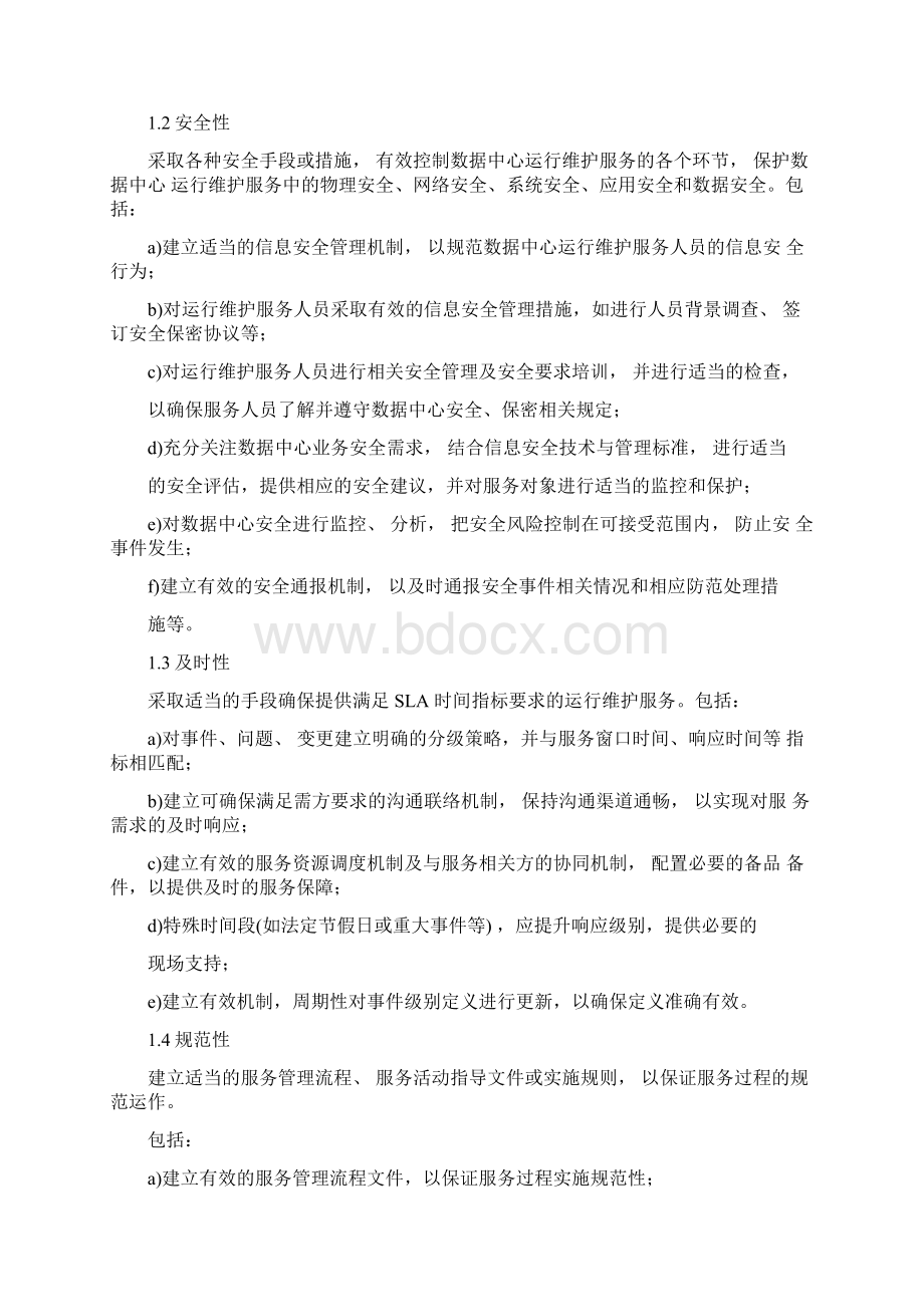 软件及信息资源维护方案.docx_第2页