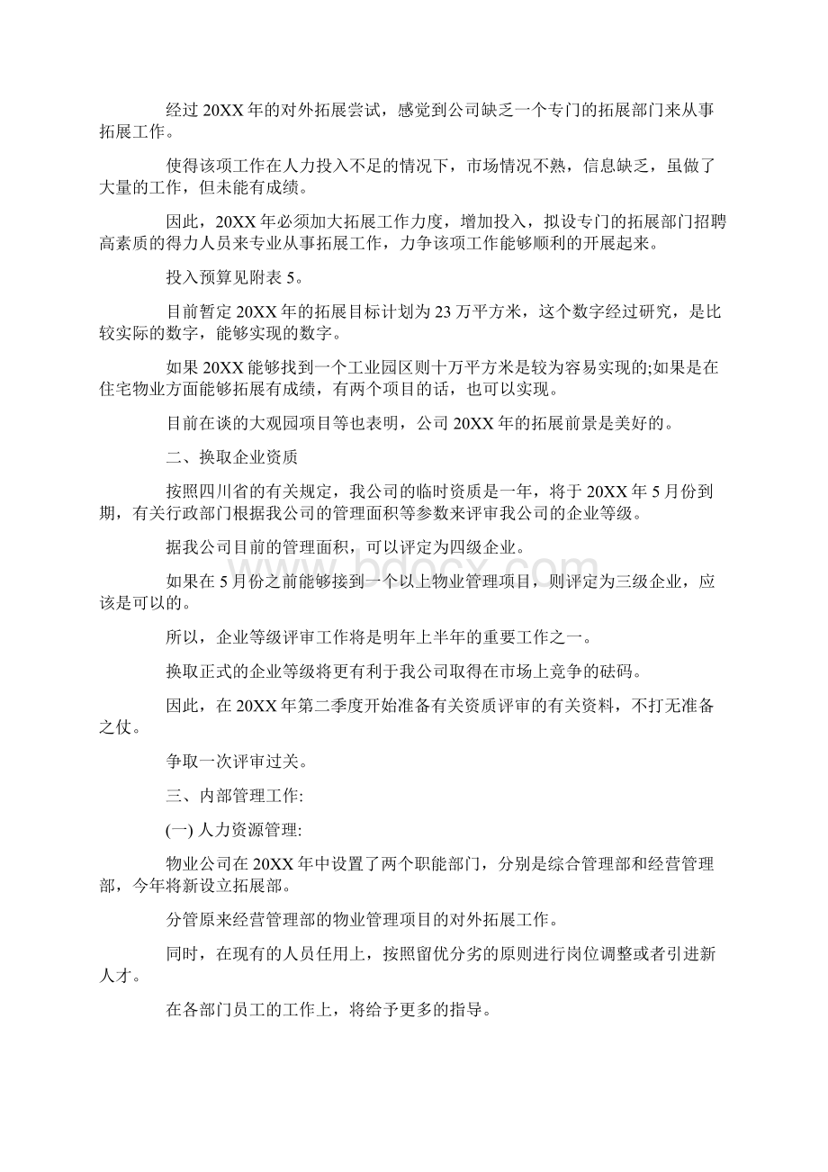 工程年度计划表docWord文档下载推荐.docx_第2页