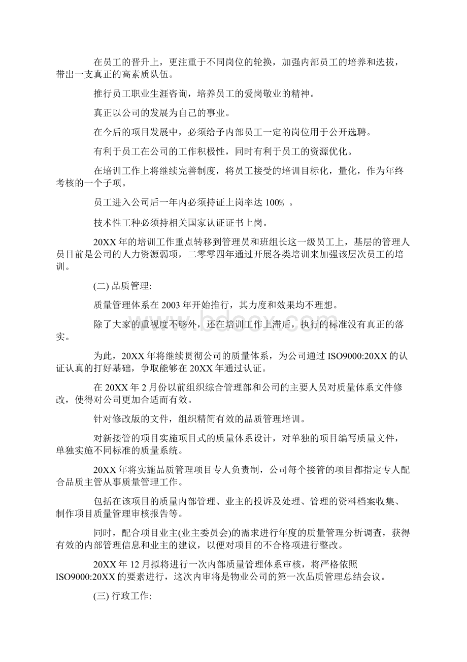 工程年度计划表docWord文档下载推荐.docx_第3页