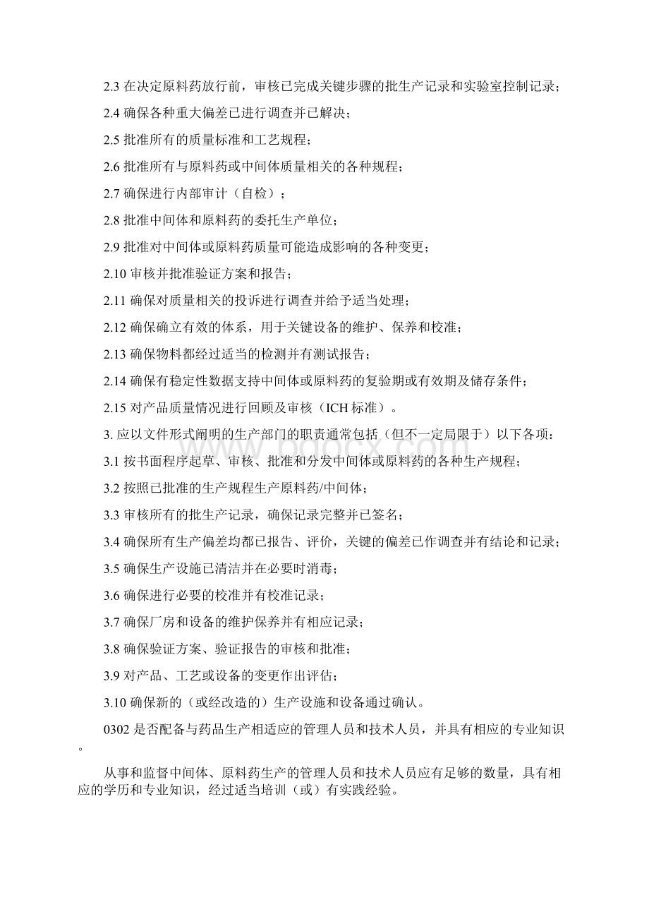 企业药品GMP检查指南.docx_第2页