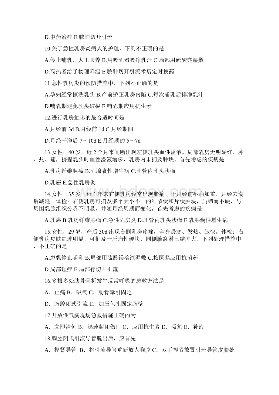 外科护理理论出科考试题库Word文档格式.docx_第2页