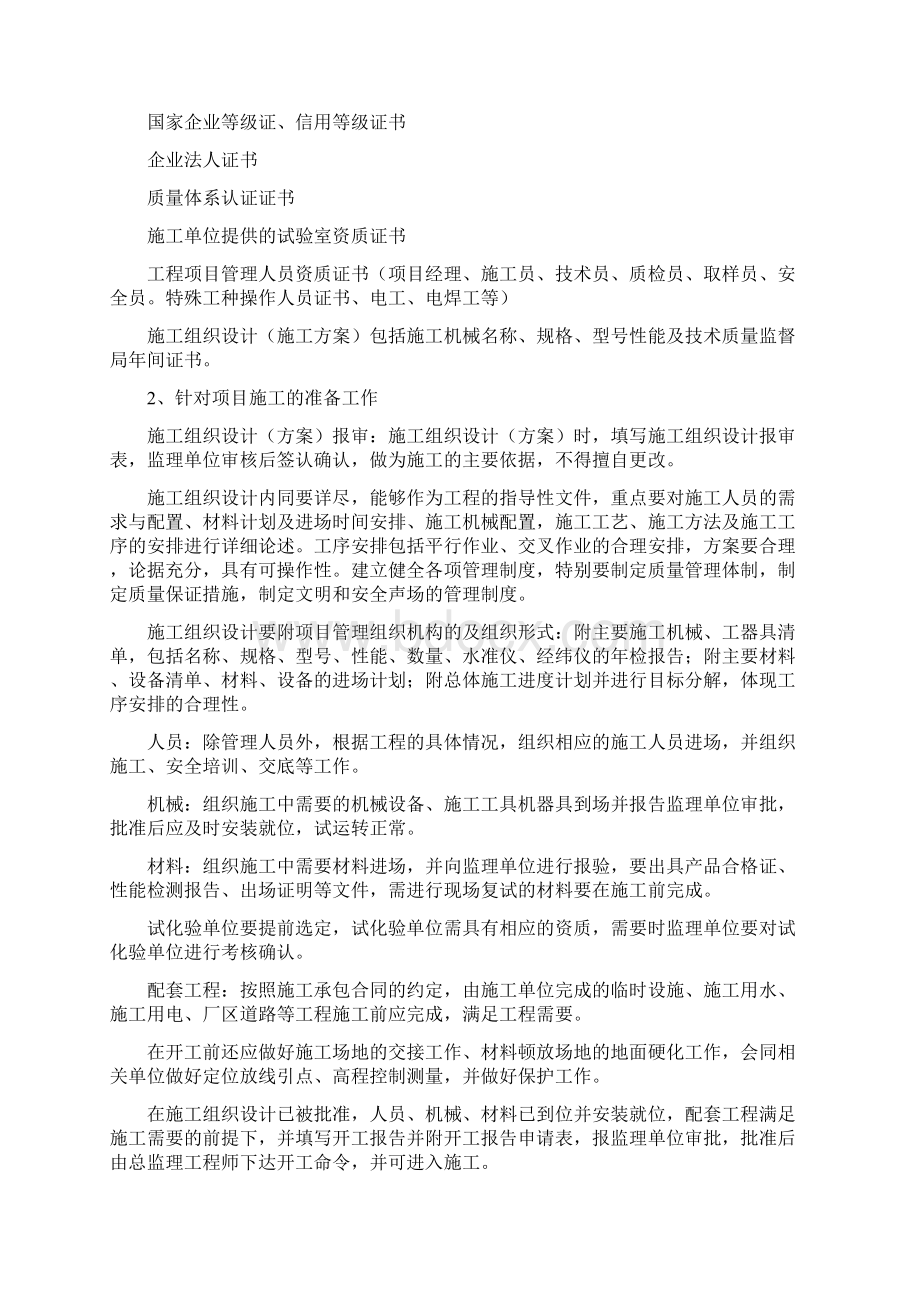 某工程监理例会会议纪要.docx_第3页