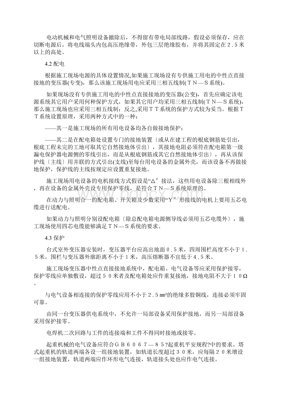 施工现场用电安全管理规定文档格式.docx_第3页